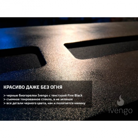 Биокамин IVENGO SLIM 3500х400 Биокамин IVENGO SLIM 3500х400 по цене 327 080 руб.