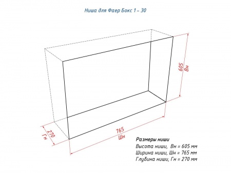 Портальный биокамин Lux Fire "Фаер Бокс 1 - 30" Портальный биокамин Lux Fire "Фаер Бокс 1 - 30" по цене 60 390 руб.
