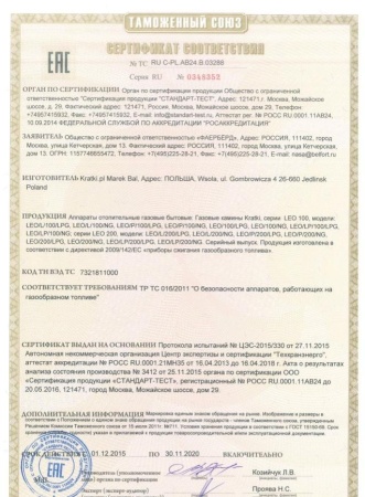 Газовая топка Kratki LEO/L/100/LPG (балонный газ)