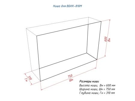 Встроенный биокамин Lux Fire Кабинет 810 М по цене 58 850 руб.